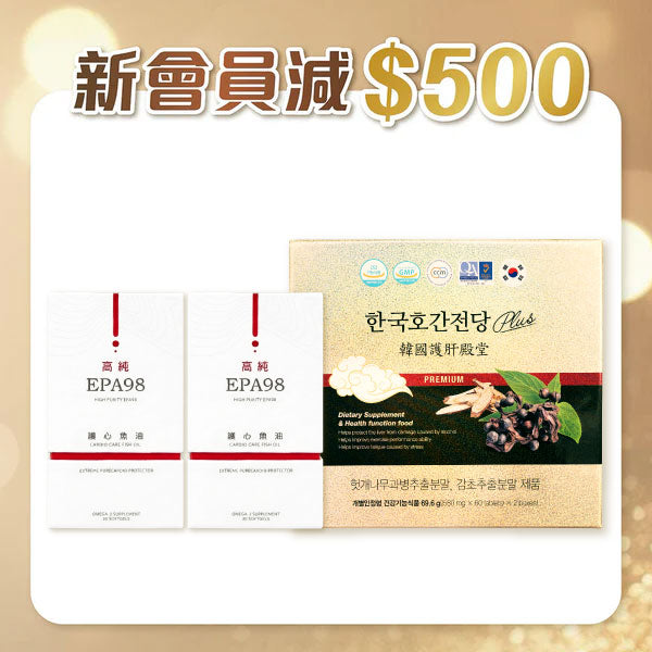 EPA 2盒 + 護肝殿堂120粒裝
