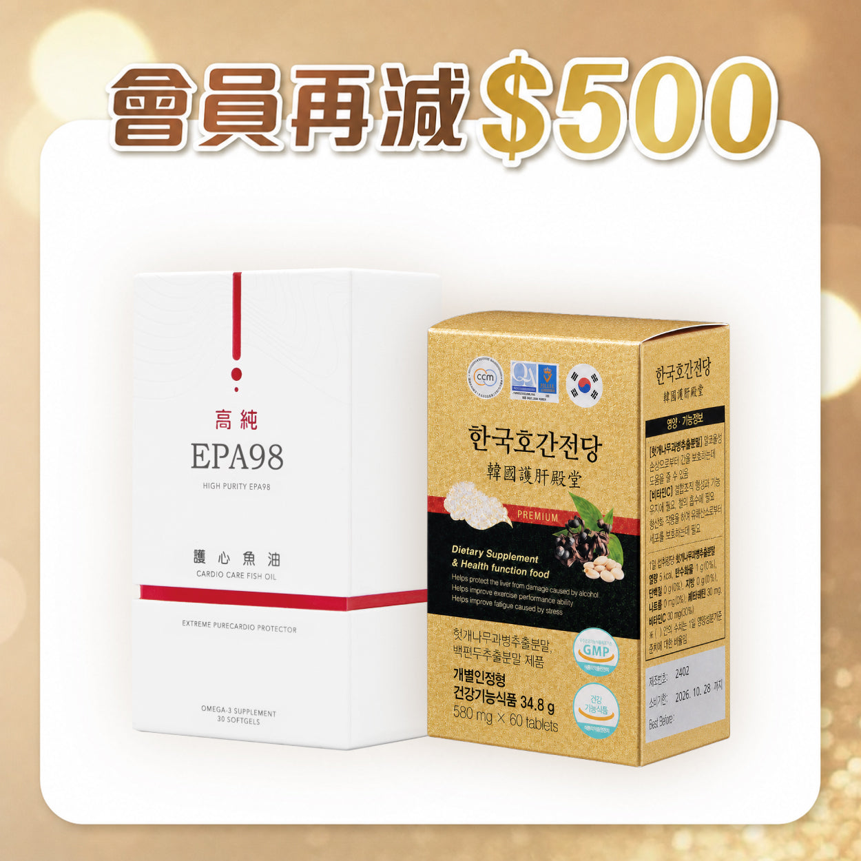 EPA 1盒 + 護肝殿堂60粒裝