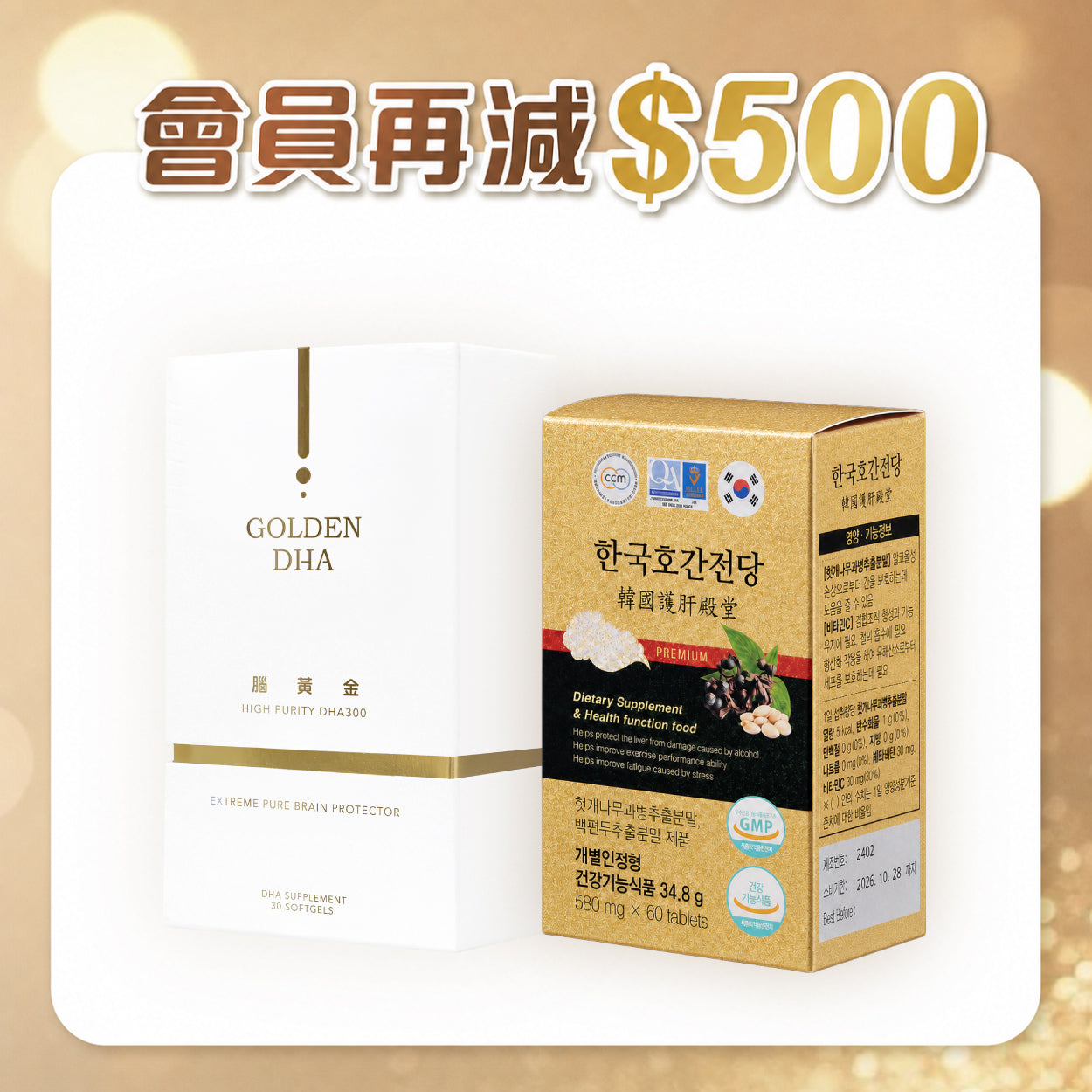 DHA 1盒 + 護肝殿堂60粒裝