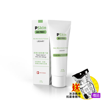 PSkIn AD PRO+ 微生態配方軟膏