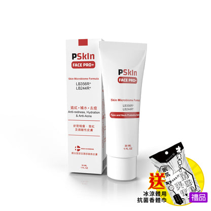 PSkIn FACE PRO+微生態配方修護精華