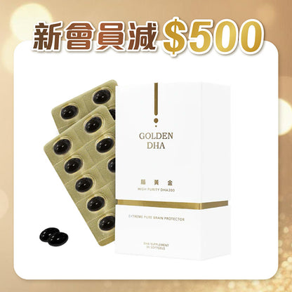 腦黃金 GOLDEN DHA